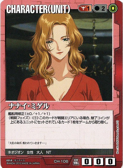 ナナイ・ミゲル【赤CH-108】DB11再録